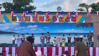 【シマ唄動画紹介】龍郷ふるさと祭　ちびっこ島唄