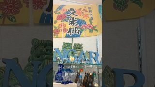 【沖縄居酒屋動画紹介】#tiktok #グルメ好き #shortvideo #沖縄旅行 #居酒屋 #trending #バズれ