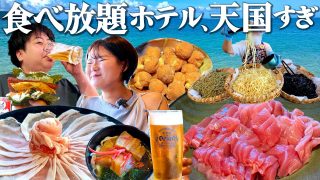 【沖縄居酒屋動画紹介】【沖縄観光1泊2日】食べ放題＆飲み放題のリゾートホテル！プライベートビーチで遊びまくる地上の楽園旅