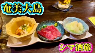【シマ唄動画紹介】奄美大島と言う離島の思い出たちを上映します。