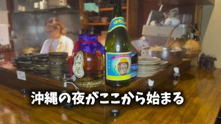 【沖縄居酒屋動画紹介】沖縄料理や泡盛オリオンビールなど沖縄グルメが満喫できる居酒屋山将（やましょう）の店内紹介【旭橋駅/那覇グルメ】#沖縄居酒屋　#沖縄グルメ　#沖縄料理　#那覇グルメ