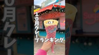 【沖縄居酒屋動画紹介】沖縄のクレープ屋さん。アメリカンビレッジ#アメリカンビレッジ#沖縄旅行#沖縄