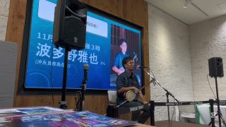 【シマ唄動画紹介】沖永良部島の民謡ライブ・波多野雅也@奄美群島ワンダートリップ２