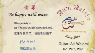 【シマ唄動画紹介】紙ふうせん / 奄美の島唄、國松竜次編曲（2019）