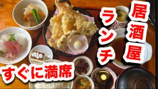 【沖縄居酒屋動画紹介】うるま市４選 予約必須の豪華居酒屋ランチ＆オススメうちなー天ぷら等