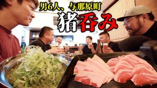 【沖縄居酒屋動画紹介】【はしご酒】男6人呑み！沖縄の意外と知らない呑兵衛スポット「与那原町」で琉球猪料理フルコース堪能！【堀川商店】 #沖縄 #酒 #居酒屋 #穴場 #地元 #人気 #おすすめ