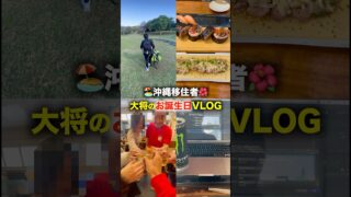 【沖縄居酒屋動画紹介】常連居酒屋の大将の誕生日を祝う沖縄移住者【社会人の日常】#沖縄 #社会人 #誕生日