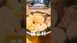 【沖縄居酒屋動画紹介】沖縄 | 整いたい時に行くグルメin読谷村