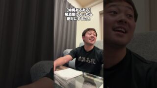【沖縄居酒屋動画紹介】【沖縄あるある】居酒屋に入ったら絶対すること #沖縄 #あるある #居酒屋 #おしぼり