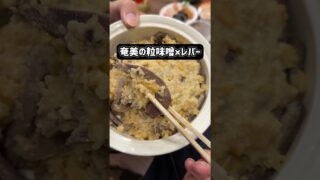 【奄美居酒屋動画紹介】奄美で2026年迎えてみた　#奄美大島