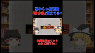【沖縄居酒屋動画紹介】「村さ来」覚えてますか？[short] #沖縄 #ゆっくり解説 #居酒屋村さ来