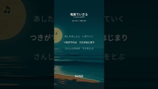 【シマ唄動画紹介】オリジナル | 奄美で生きる | 作詞・作曲 松岡雅浩