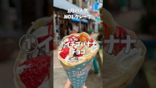 【沖縄居酒屋動画紹介】沖縄のクレープ屋さん。アメリカンビレッジ#アメリカンビレッジ#沖縄旅行#沖縄