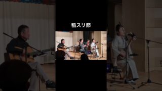 【シマ唄動画紹介】沖縄からの風コンサート　#弦楽器 #shamisen #弾き語り #japaneseculture