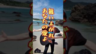 【シマ唄動画紹介】【奄美島唄YOISURA再び！鬼滅のなんちゃらに変身？】関西ツアー4/18伊丹てげてげ食堂きょらむん、4/19奈良VandaMelilie平田輝ライブ #ライブ #弾き語り