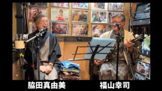 【シマ唄動画紹介】奄美民謡「ヨイスラ節」福山幸司 脇田真由美～奄美シマ唄LIVE 2026/03/13