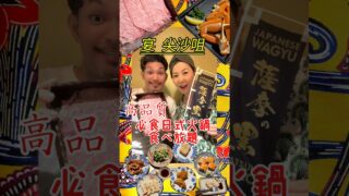 【沖縄居酒屋動画紹介】沖縄居酒屋 宴・尖沙咀！期間限定薩摩黒和牛、宮崎和牛、蟹食べ放題！