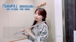 【シマ唄動画紹介】あはがり『新日本風土記』（奄美島唄歌手 朝崎 郁恵/吉俣良）FluteCover