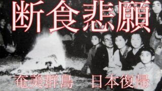 【シマ唄動画紹介】【断食悲願】奄美群島日本復帰　BLUES_Creator　[ Red Moon Records ™ ] 奄美大/沖縄/シマ唄/オールディーズ