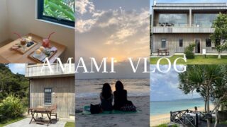 【奄美居酒屋動画紹介】【奄美大島vlog】#2 食べまくりの1日！素敵すぎるカフェとベーカリーや居酒屋を紹介！