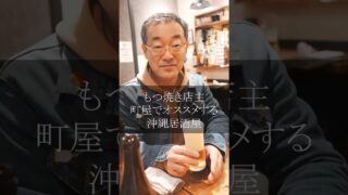 【沖縄居酒屋動画紹介】町屋でオススメの沖縄居酒屋