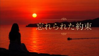 【シマ唄動画紹介】【忘れられた約束】　BLUES_Creator　[ Red Moon Records ™ ] 奄美大島/沖縄/島唄/オールディーズ