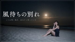 【シマ唄動画紹介】【風待ちの別れ】　BLUES_Creator　[ Red Moon Records ™ ] 奄美大/沖縄/シマ唄/オールディーズ