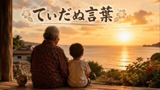 【シマ唄動画紹介】【てぃだぬ言葉】　BLUES_Creator　[ Red Moon Records ™ ] 奄美大/沖縄/シマ唄/オールディーズ
