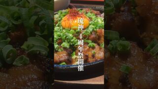 【沖縄居酒屋動画紹介】琉神沖縄の居酒屋。那覇、おもろまち#居酒屋#沖縄旅行#那覇#那覇ランチ