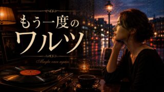 【シマ唄動画紹介】【もう一度のワルツ】　BLUES_Creator　[ Red Moon Records ™ ] 奄美大/沖縄/シマ唄/オールディーズ