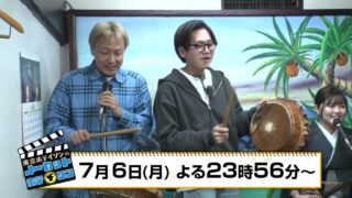 【シマ唄動画紹介】【予告】泣きそう…東京ホテイソン ショーゴも感動。奄美の郷土料理と心にしみるシマ唄の老舗「吟亭」でお客さん参加型のライブを楽しむ！【ノーカットホテイソン・シーズン4・#13】MBCテレビ