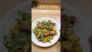 【沖縄居酒屋動画紹介】【沖縄】北名古屋唯一ある沖縄料理屋に行ってみた #北名古屋市