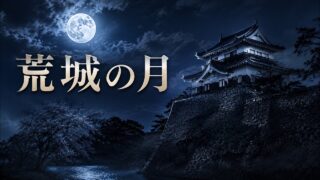 【シマ唄動画紹介】【荒城の月】　カバー曲 by 結衣　BLUES_Creator　[ Red Moon Records ™ ] 奄美大島/沖縄/島唄/オールディーズ