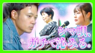 【シマ唄動画紹介】【泣きそう…】東京ホテイソン ショーゴも感動。奄美の郷土料理と心にしみるシマ唄の老舗「吟亭」でお客さん参加型のライブを楽しむ！【S4・#13】MBCテレビ