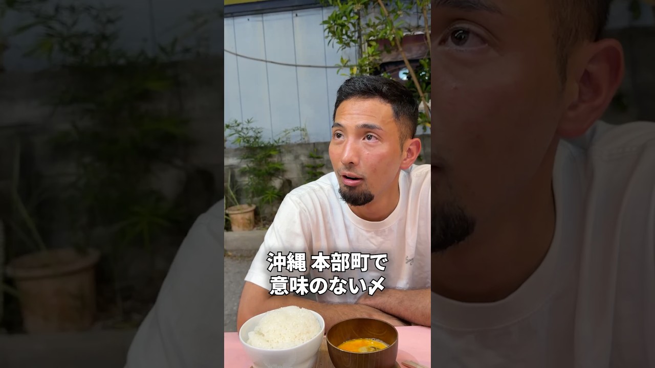 【沖縄居酒屋動画紹介】沖縄本部町で意味のない〆 #バスケ #本部町 #沖縄居酒屋 #沖縄飲食