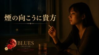 【シマ唄動画紹介】【煙の向こうに貴方】　BLUES_Creator　[ Red Moon Records ™ ] 奄美大島/沖縄/島唄/オールディーズ