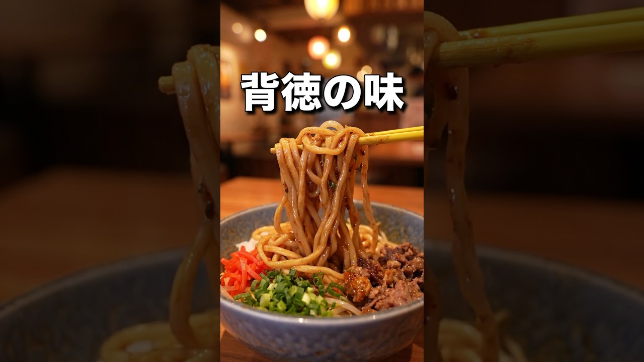 【沖縄居酒屋動画紹介】【限定】夏の新味がヤバい…！沖縄居酒屋が本気で作った『背徳＆スタミナ油そば』🍜