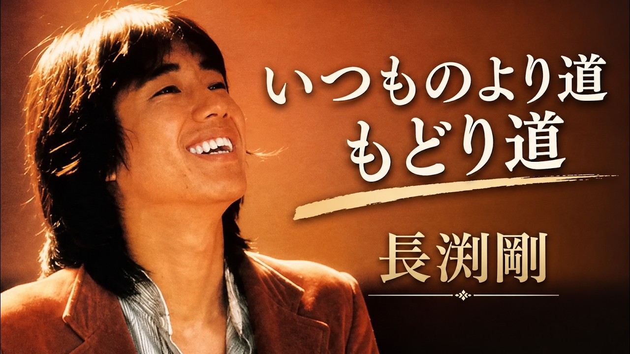 【シマ唄動画紹介】【いつものより道もどり道】長渕剛　カバー曲　BLUES_Creator　奄美大島/沖縄/島唄/オールディーズ/ブルース