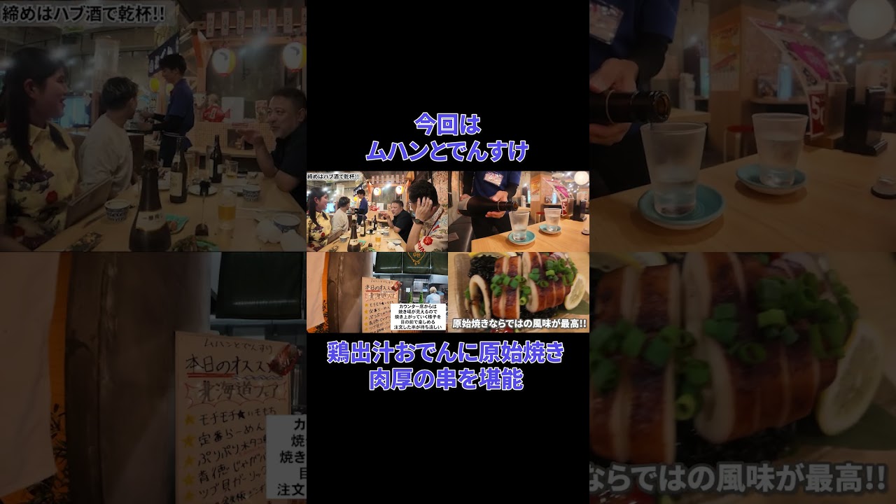 【沖縄居酒屋動画紹介】【鏡原酒販 よーしーが行く!!】沖縄市園田にある「ムハンとでんすけ」絶品居酒屋とアミューズメントが奇跡の融合!?#鏡原酒販 #沖縄 #居酒屋