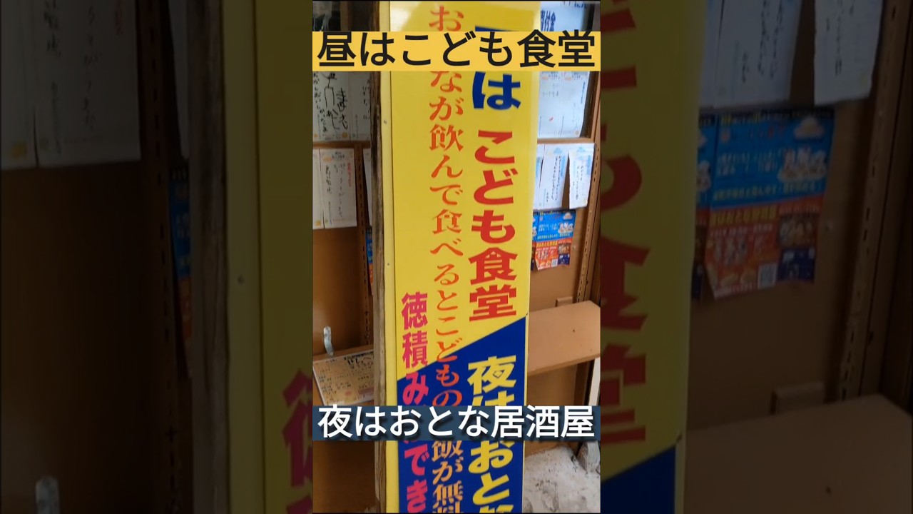 【沖縄居酒屋動画紹介】昼はこども食堂夜はおとな居酒屋 #沖縄 #栄町 #那覇市