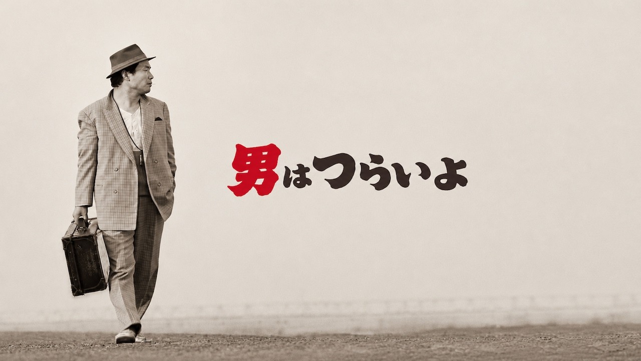 【シマ唄動画紹介】【男はつらいよ】渥美清　寅さん　カバー曲　BLUES_Creator　奄美大島/沖縄/島唄/オールディーズ/ブルース