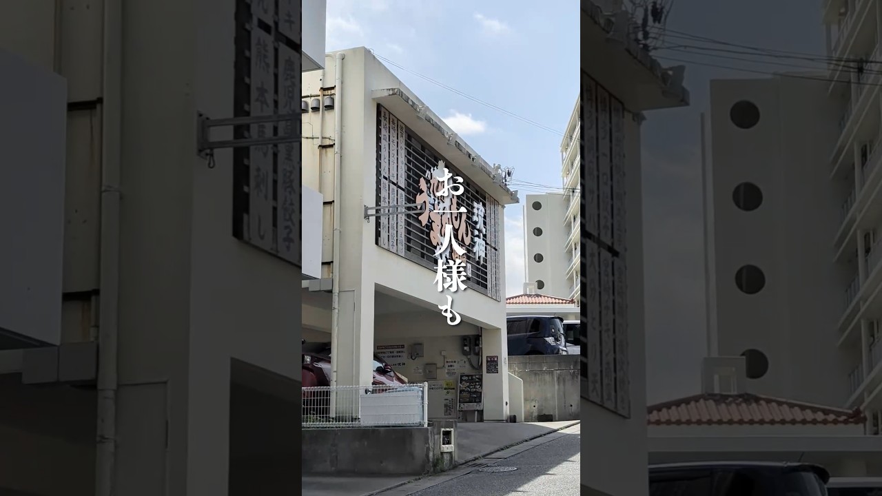 【沖縄居酒屋動画紹介】琉神沖縄の居酒屋。那覇、おもろまち#居酒屋#沖縄旅行#那覇#那覇ランチ